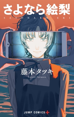 Poster for Goodbye, Eri